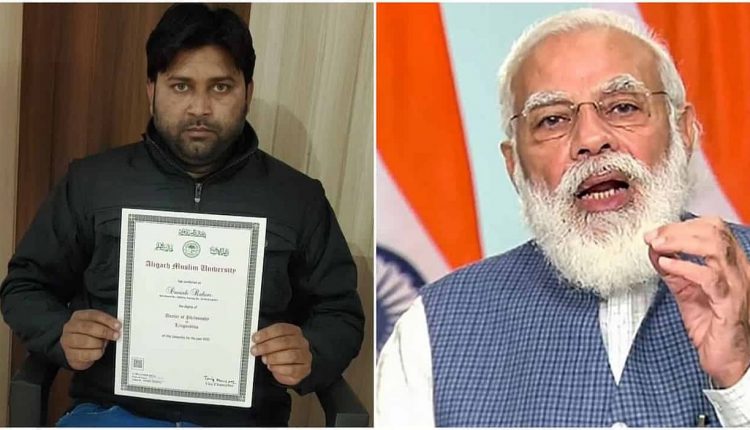 अलीगढ़ मुस्लिम विश्वविद्यालय के छात्र का गंभीर आरोप, पीएम मोदी की प्रशंसा की तो छीन ली गई डिग्री