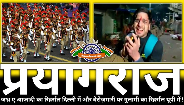 " चुप " रहो युवाओं देश आजादी मना रहा है। Prayagraj की " आजादी वाली तस्वीर " !