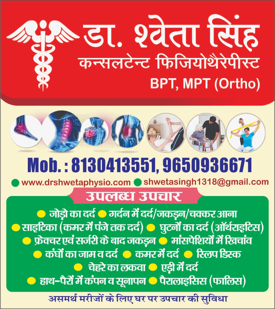 जौनपुर में पहली बार महिला फिजियोथेरेपी की क्लिनिक का उद्घाटन हुआ है।