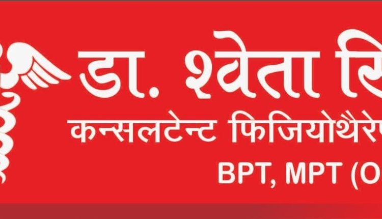 जौनपुर में पहली बार महिला फिजियोथेरेपी की क्लिनिक का उद्घाटन हुआ है।
