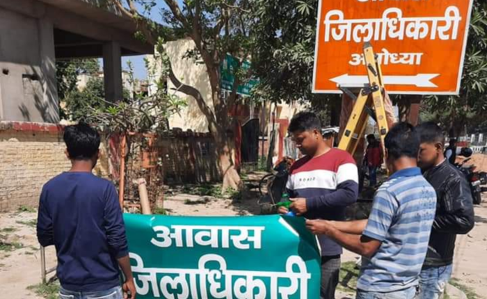 अयोध्या के DM आवास के बोर्ड का बदला रंग, अब है एक तरफ़ हरा तो दूसरी ओर भगवा